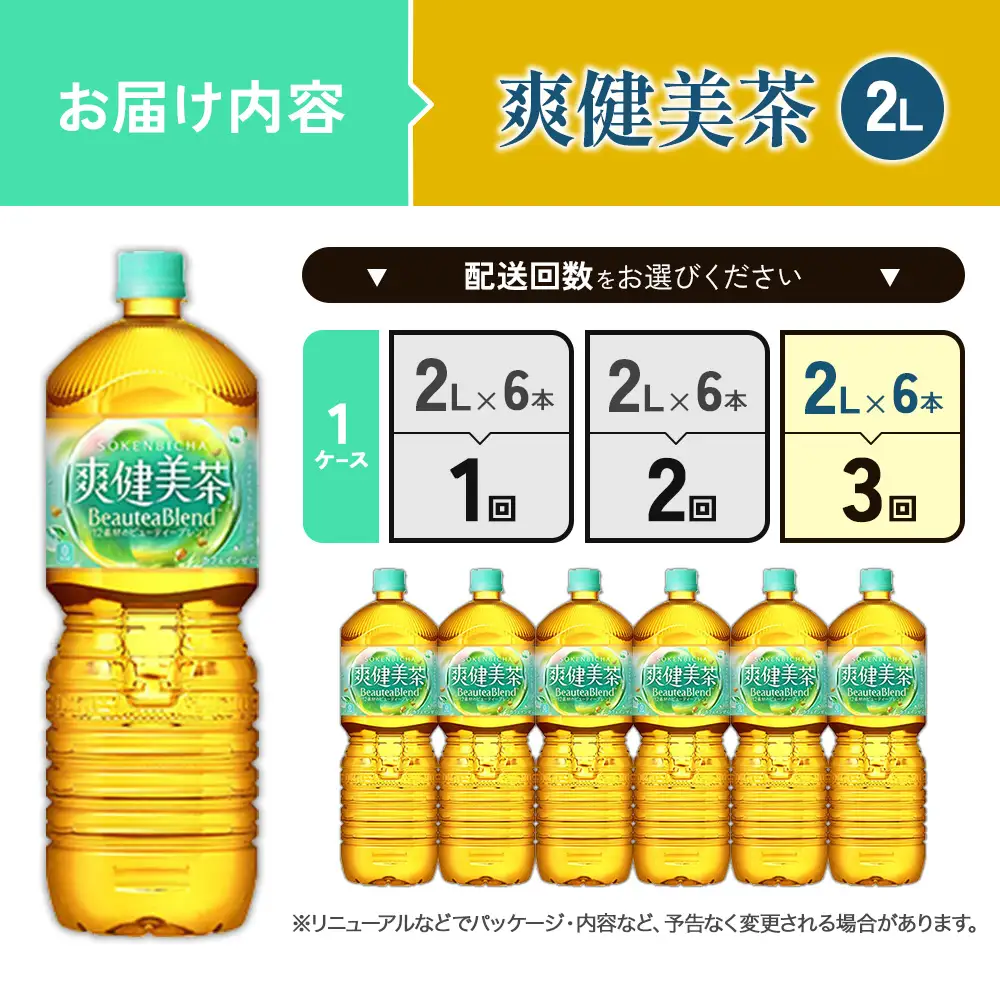 （3回定期便）爽健美茶 2L PET【コカ・コーラ】ペットボトル 1ケース(6本)  定期便 3回(18本) セット お茶 カフェインゼロ ノンカフェイン ハトムギ ブレンド茶 宮崎県 えびの市 送料無料
