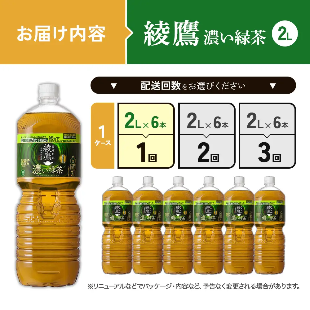 綾鷹 濃い緑茶 2L PET【コカ・コーラ】ペットボトル 1ケース(6本) セット お茶 緑茶 抹茶 日本茶 茶葉 カテキン 内臓脂肪 皮下脂肪 健康 機能性表示食品 宮崎県 えびの市 送料無料