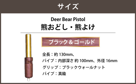 【熊おどし ・ 熊よけ】 Deer Bear Pistol B＆G くまおどし クマおどし くまよけ クマよけ 熊 くま クマ 対策