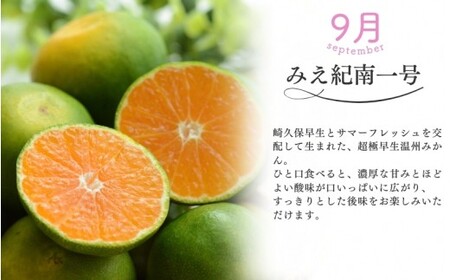 みかん 定期便 3回 計15kg【超極早生温州・由良早生・早生温州】みかん【nkmr-tkb0020】