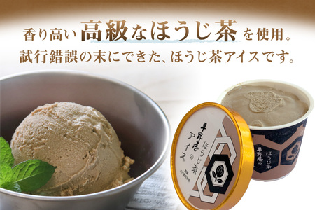 【先行予約】お茶の平野屋自家製「カップアイス　ほうじ茶」6個セット ＜6月～10月お届け＞　 【069_1924】