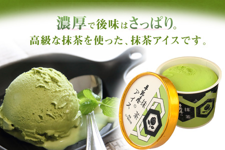 【先行予約】お茶の平野屋自家製「カップアイス　抹茶」6個セット  ＜6月～10月お届け＞  【069_1925】