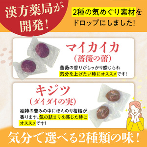 草漢堂の気巡りドロップ　2袋 ［103S16］ 草漢堂の気巡り ドロップ マイカイカ 薔薇の蕾 キジツ ダイダイの実 2種類 個包装 オリジナルドロップ 飴 和漢の飴 キャンディー おかし 草漢堂 お取り寄せ 愛知県 小牧市 送料無料