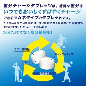 カバヤ 塩分 チャージ タブレッツ 6袋 スポーツ ドリンク 味 熱中症対策 塩分補給 タブレット 【ラムネ】【ho1643】