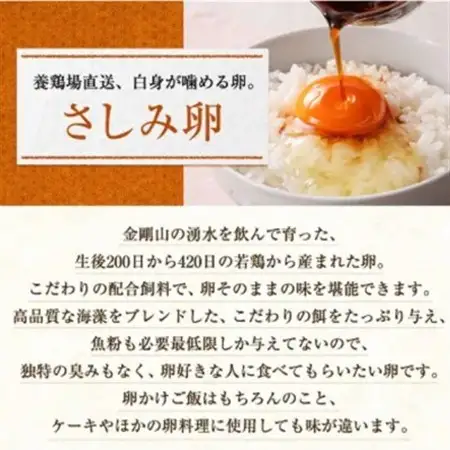 【毎月定期便】大阪府富田林産　さしみ卵25個～30個(季節により個数・サイズが変動します)全12回【4080977】