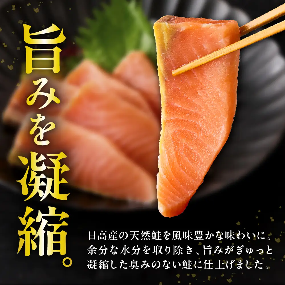 北海道 日高産 天然 鮭 銀さし 造り1kg