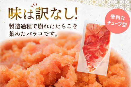 訳あり 明太子 辛子明太子 バラコ 500g 2 計1kg [um40beg040058]