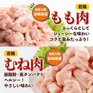 鶏肉 もも・むねセット 小分け 個別凍結(計4.5kg もも250g×9P むね250g×9P) とり肉 切身 カット済 IQFカット 国産 宮崎県産 冷凍 便利 【NK-17】【株式会社南九フーズ】