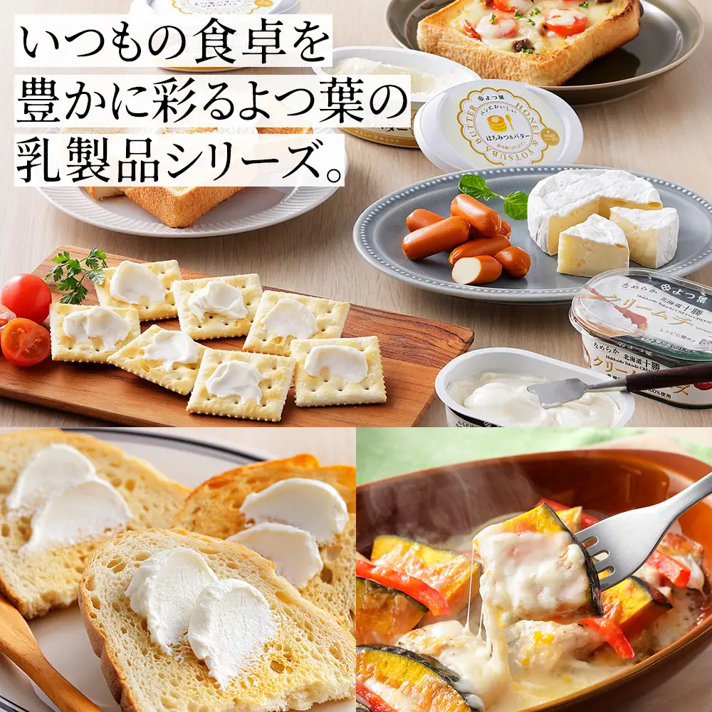 よつ葉 バター チーズ 詰め合わせ 計7品 個包装 北海道 人気 ギフト 乳製品 国産バター 国産チーズ カマンベールチーズ ナチュラルチーズ クリームチーズ チーズペースト シュレッドチーズ おつまみ