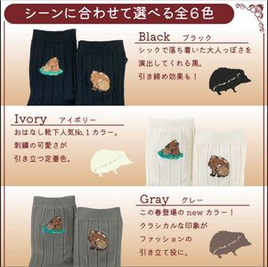 おはなし靴下 ギフトボックス カピバラ レディース アイボリー