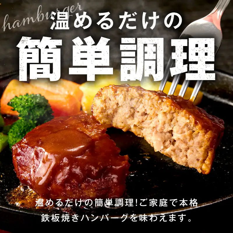 【温めるだけ】ハンバーグ 10個×140g
