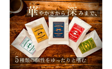 倉吉のパティシエが焙煎するスペシャルティコーヒーギフト① コーヒー 珈琲 ギフト 贈り物 鳥取県 倉吉市