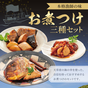 S006-019_お煮つけ三種セット