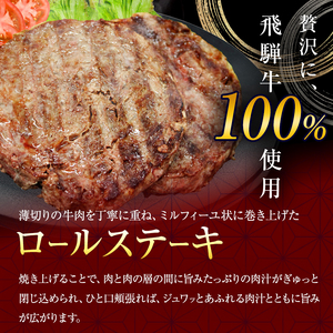 飛騨牛100%ロールステーキ100g 8パック