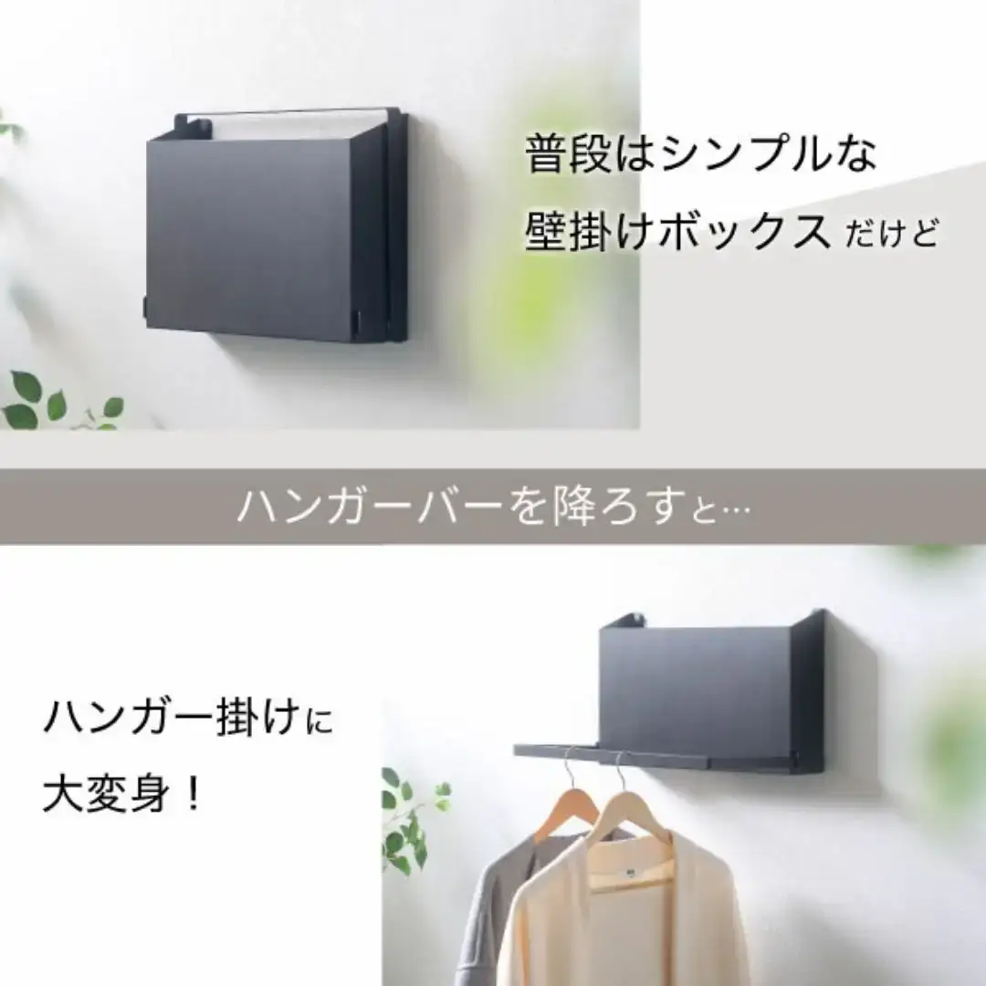 壁掛けハンガーボックス ブラック SE-246 日本製 燕三条 玄関収納 レイン コート 川口工器
