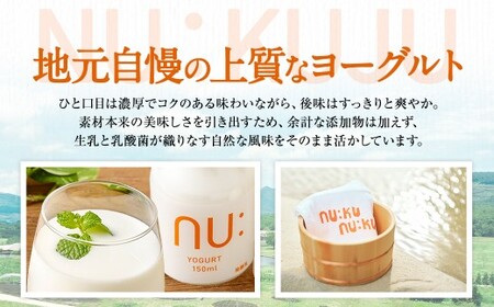NU：KUJU 飲むヨーグルトセット 飲むヨーグルト（500ml×4本）・飲むヨーグルト（150ml×3本） 計7本 生乳 乳酸菌 デザート 乳製品 乳酸菌飲料 ドリンク 冷蔵 大分県産 国産 大分県 九重町