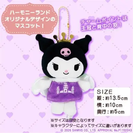 クロミ　スタンダードマスコット(ハーモニーランド限定)【1709063】