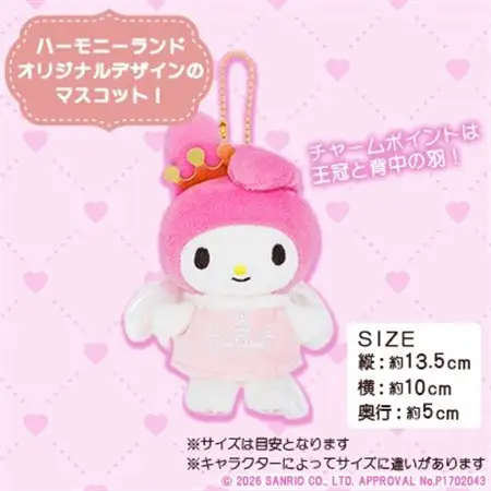 マイメロディ　スタンダードマスコット(ハーモニーランド限定)【1709064】