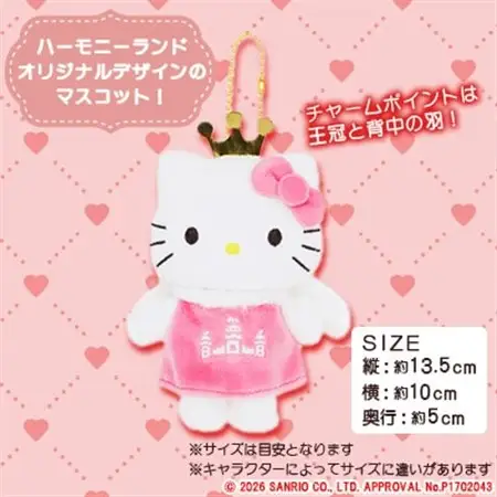 ハローキティ　スタンダードマスコット(ハーモニーランド限定)【1709065】
