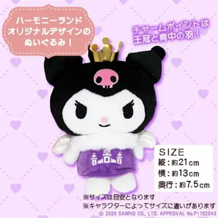 クロミ　ぬいぐるみSサイズ(ハーモニーランド限定)【1709073】