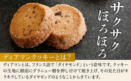 ディアマン クッキー セット 2種 (ノワ・ショコラ)＜ギフトBOX入り＞[031-a018] 