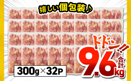鹿児島県産 若鶏 モモ 切身 9.6kg セット KN165-003-02 肉 鶏肉 冷凍
