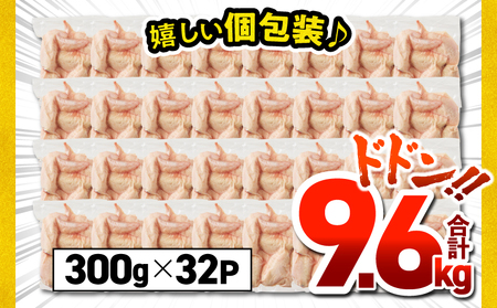 鹿児島県産 若鶏 手羽先 9.6kg セット KN165-006-02 肉 鶏肉 冷凍