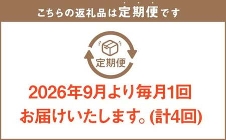 【4回定期便】 岡山県産 フルーツ定期便コース 計約6.8kg 【2026年9月上旬発送開始】 ニューピオーネ 瀬戸ジャイアンツ シャインマスカット 晴王 マスカット ぶどう 葡萄 紫苑 あたご 梨 なし フルーツ 果物 くだもの 岡山