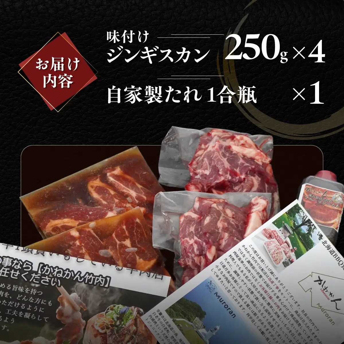 味付けジンギスカン250ｇ×４ MROA124