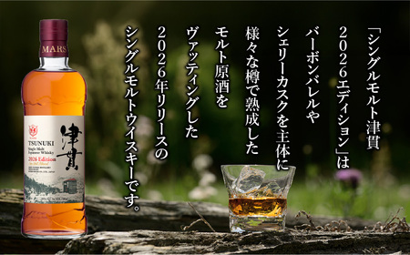 マルス 津貫蒸溜所 シングルモルト 津貫 2026エディション 700ml K204-005_2026 ウイスキー ウィスキー