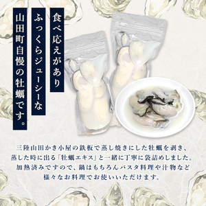 【メディア出演多数！】 蒸し焼き 剥き身 牡蠣 250g×2袋 かき カキ 海産品 冷凍牡蠣 かき小屋 蒸し牡蠣 岩手県 三陸山田 山田町 YD-1042