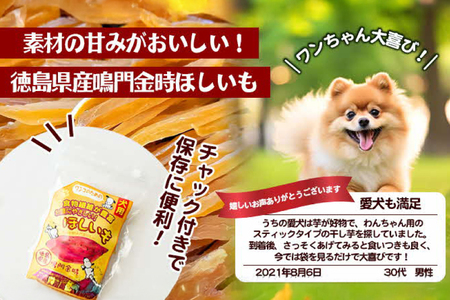 犬のおやつ 干し芋 100g 4袋 [吉田青果 徳島県 北島町 29bf0001]