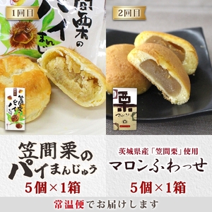 【4ヶ月定期便】亀印製菓 茨城県産栗＆芋満喫定期便C（MP-37）