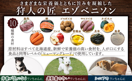 狩人の匠エゾベニソン ライト 1.2kg T085-003-02 ペット用品