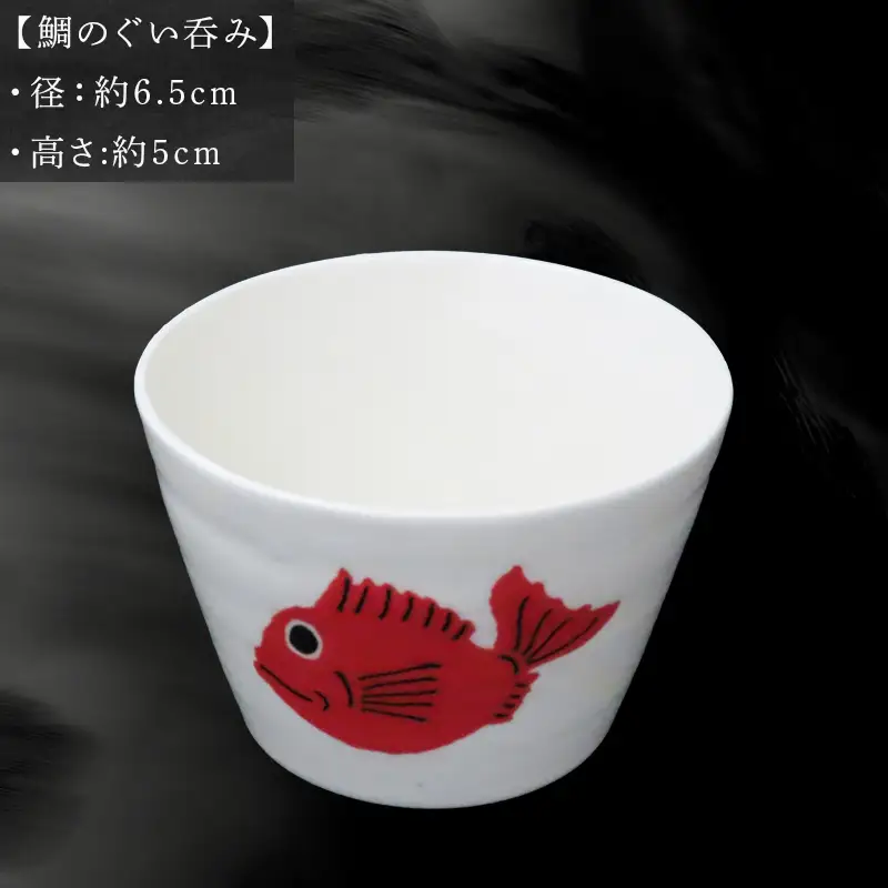 唐津の焼物 鯛のぐい呑み