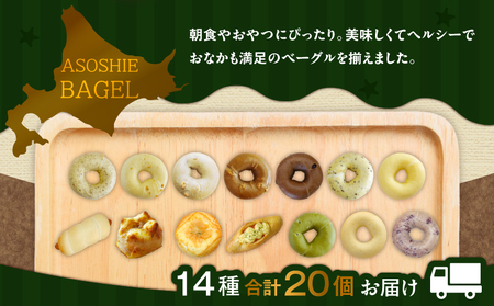 ベーグル 20個セット T075-002 お菓子 パン
