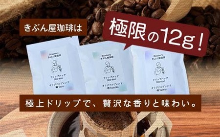 舞鶴セットtazu「鶴」ドリップコーヒー 3個