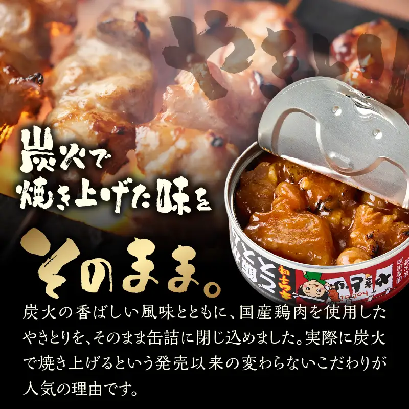 やきとり 缶詰 ご飯がススムキムチ味 24缶セット 業界シェアNo.1 ホテイのやきとり 国産鶏肉 甘辛 キムチ おつまみ 料理 保存食 非常食 防災 備蓄 キャンプ アウトドア 富士市 [sf001-371] 