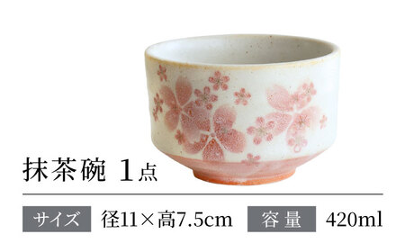 【美濃焼】 和心 舞桜 抹茶碗【株式会社二幸】 抹茶茶碗 茶道[MCZ148]