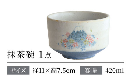 【美濃焼】 和心 桜富士 抹茶碗【株式会社二幸】 抹茶茶碗 茶道[MCZ149]