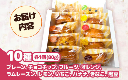 エベーヌの焼きドーナツ10個入り[AQAB012] ドーナツ