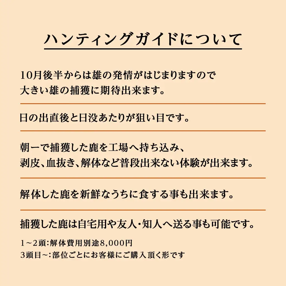 自然について命について学ぶハンティングガイド【狩猟免許所持者向け】