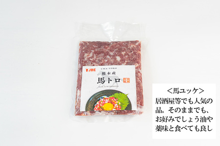 【トモヨシ】純国産 国内肥育 馬刺し ユッケ トロ 200g 100g×2 希少部位 自宅で専門店の味 お酒のお供に 熊本名物 熊本と畜 贈り物 贈答 ギフト 急速冷凍 小分け 真空パック 鮮度を保持 専用箱 熊本 阿蘇 小国町 チルド 冷凍配送