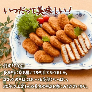 コロッケ 30個 おかず 後藤精肉店 コロッケ