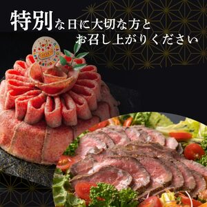 お肉ケーキ ローストビーフ 約400g 黒毛和牛 牛肉 タレ付き