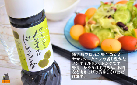 全国の皆様にかけてほしい！ヤマ・シークニン入りノンオイルドレッシング（200ml×3本） ( 調味料 柑橘 果物 薬味 ドレッシング ヤマシークニン シークン 野生みかん 奄美 鹿児島 ダイキチ食品 )