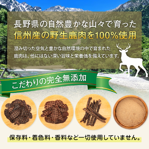 犬用おやつの詰め合わせ（信州産鹿肉 ふりかけ 食欲サポートパウダー 70g×2、信州産鹿肉 ジャーキー 薄切り 40g×1）