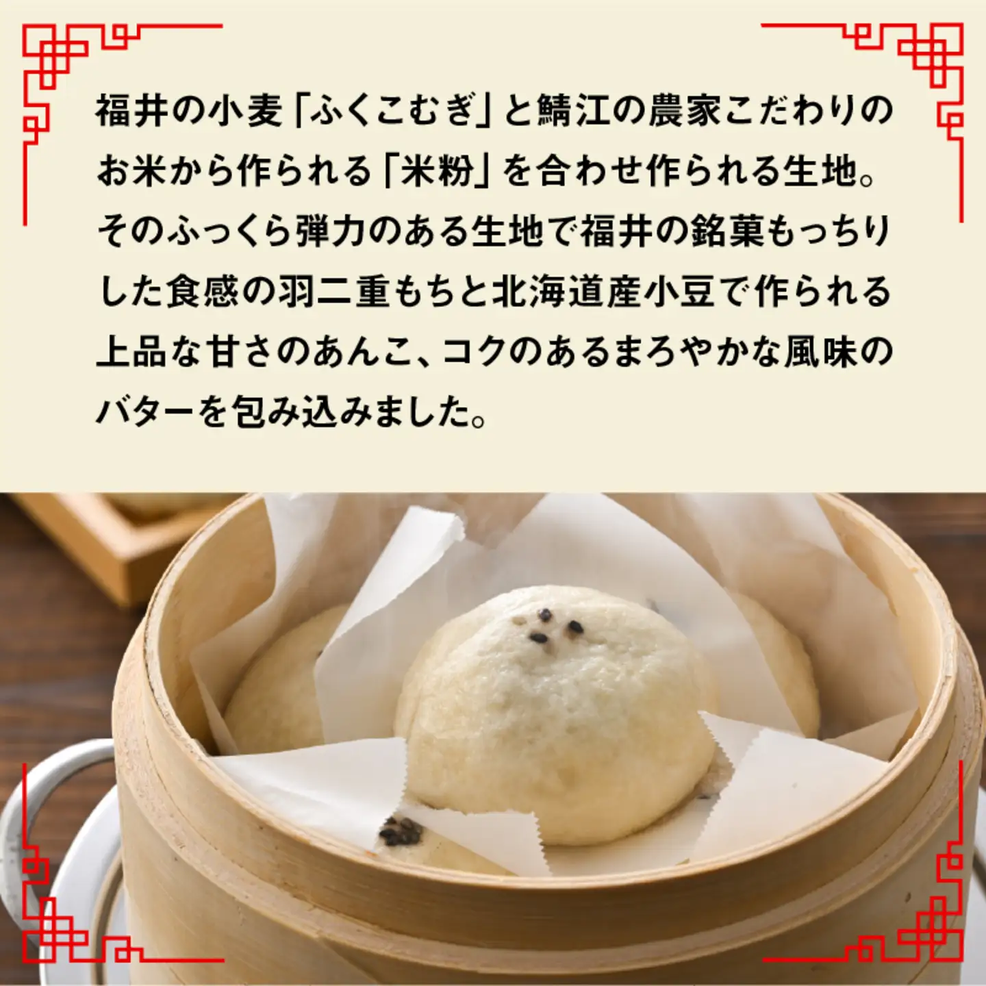 福井の新銘菓 福まん～羽二重あんバター～ 12個セット