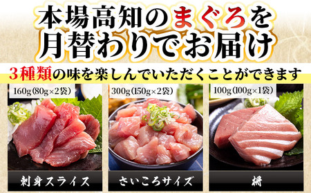 【9回定期便】〈月替わり〉まぐろ ３種 お楽しみセット マグロ Wnz-0118