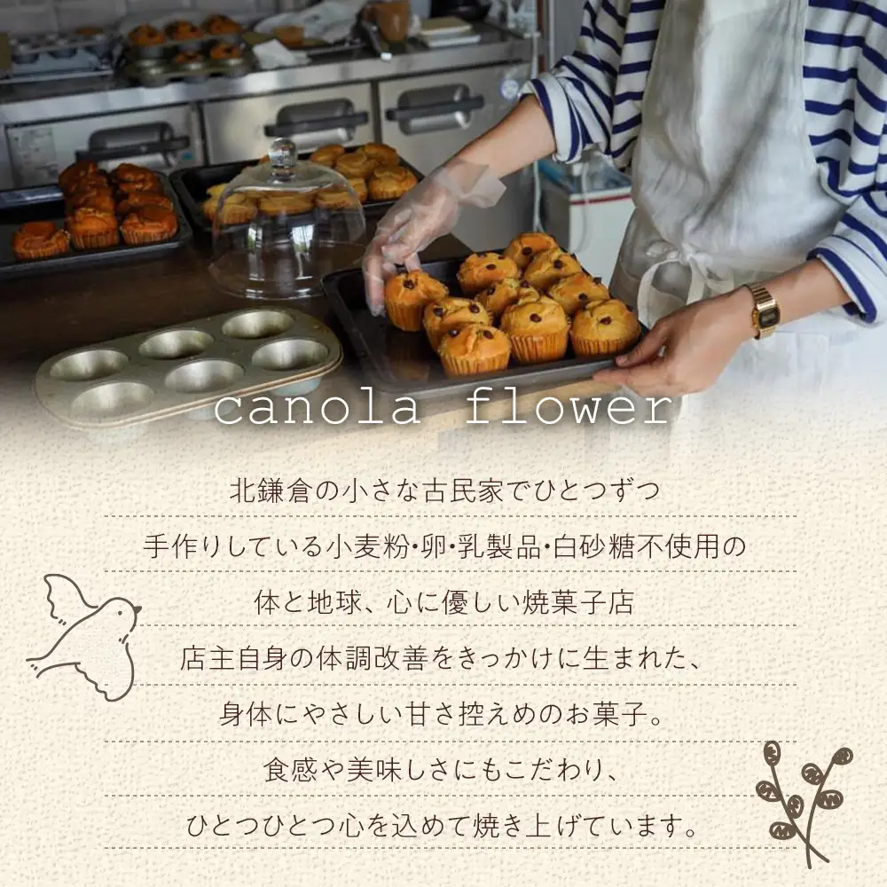 グルテンフリー＆ヴィーガン canola flower マフィン6個詰合せセット【ギフト包装無し】